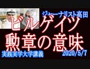 ディープステート【ゲイツ旭日大勲章】安倍政権から授受の意味とは？日本OSトロンがあれば今のビルゲイツはない！【実践実学大学】