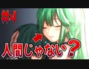 今回のヒロインは人間じゃないかもしれません【サイコロサイコ -第三の出目- #4】