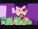 場末のバーでお待ちしております。VA-11_HALL-A実況プレイ第12回