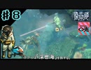 ＃8【実況】〇兎が潜る「深世海 Into the Depths」【Switch】