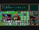 【二人実況】ロードモナークとことん戦闘伝説に挑戦の巻　パート22