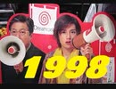 1998年当時を語りながらプレイするKOF98