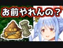 【DQ5】ブラウンに圧迫面談をかける兎田ぺこら