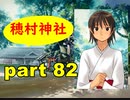 【実況】 素晴らしいBGMを求め、果てしなく青い、この空の下で 【part82】