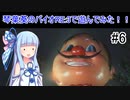 [ボイロ実況]バイオRE3で遊ぼう!#6[バイオハザードRE3]
