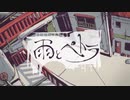 雨とペトラ/バルーンfeat.v flower 歌ってみた。