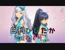 日刊ひびたか第2030号 「99 Nights」