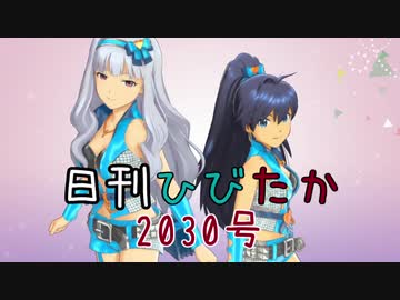 日刊ひびたか第2030号 「99 Nights」
