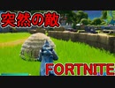SwitchからPS4に移行した人のフォートナイト実況プレイPart2【FORTNITE】