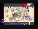 【EU4】ナポレオン越えを目指すフランスプレイ Part.1【ゆっくり実況】