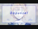 【吹っ切れた僕が】ラプンツェル　歌ってみた　/ぬこゆ