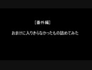 [番外編]おまけに入りきらなかったものを詰めてみた[戦国無双2]