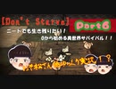 ＃6 ニートでも生き残りたい！０からは始める異世界サバイバル！！