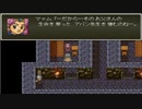 【神ゲーを「ゲーム実況検定初段（仮）」が実況プレイ】ダイの大冒険RPGゲーム＃１１ このゲーム再現度高すぎておもろいｗｗ