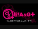 谷山紀章の明日もがんばります！ 2020年5月13日#109