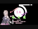 【ソフトウェアトーク車載劇場】IAちゃんとゆっくり地元道　part.SP1　～無計画西行編　DAY2 AM～
