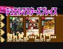 【実況】デュエルマスターズプレイス～なんだよ…こいつ…～