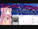 【ボイロ解説】《ミシュラのガラクタ/Mishra's Bauble》のBaubleはバブル？【MTG】