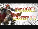 【スマブラ】ガノンでリュカに勝つ方法教えます！！！【リュカ対策