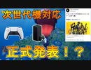 [PS5]フォートナイトが次世代機に正式対応発表！？これからさらに盛り上がっていくぞ～！！！[フォートナイト/Fortnite]