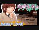 【ゲーム実況】初めてのアマガミ Part26