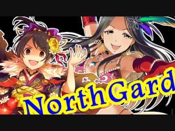 【NorthGard】愛海とどうぶつの島5