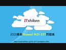Huawei H31-311試験問題集-pdfとソフトウェア版を提供する｜itshiken