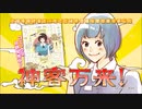 『神客万来！』PV【芳文社コミックス】