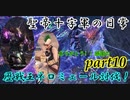 【MHW：IB】王ネロに挑んだ結果ｗｗ 実況動画Part10【モンスターハンターワールド：アイスボーン】