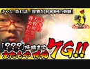 寺やる！第43話「投資1000円の奇跡」