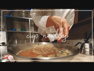 仕事ができる人のカップヌードルの食べ方の真実【タイヤご飯の奇想天外お料理】