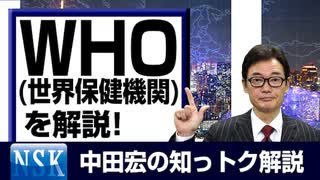 【知っトク解説】今回は”WHO（世界保健機関）”