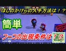 あつまれどうぶつの森　ほしのかけらの入手方法！フーコの出現条件は！？流星群いつ？　【あつ森】