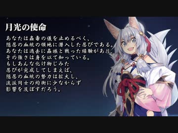 【シノビガミ】日本人と挑む「百余羽の塚」01