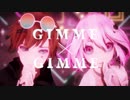 【nqrse×しゅーず】Gimme×Gimme【歌い手ＭＭＤ】