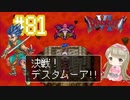 #81【DQ6】ドラゴンクエスト６で癒される【女性実況】