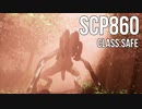 異世界の森に住む化け物SCP860に殺されるホラーゲーム【ODR-SCP860】