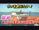 あつまれどうぶつの森　サメを釣る方法！場所は？季節は？時間帯は？　魚図鑑コンプへの道！釣り攻略。　【あつ森】