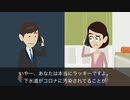 新型コロナウイルス特殊詐欺の事例4選