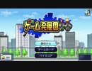 任天堂を超えるまでの奇跡の物語始動【ゲーム発展国＋＋】