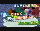 じぶん、「島」ではなく、「村」に引っ越しました。【どうぶつの森e＋】＃１