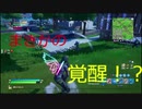 【フォートナイト】ゆっくり4人の(*´ω｀)フォートナイトpart3