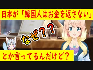 【韓国の反応】何故か日本が「韓国人は借りた金を返さない」と主張。あいつら、韓国が無かったらどうしてただろうか…【世界の〇〇にゅーす】【youtubeは不適切＆削除済】
