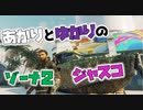 【VOICEROID実況】初めてじゃないジャスコ part01【JustCause4】
