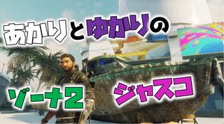 【VOICEROID実況】初めてじゃないジャスコ part01【JustCause4】