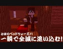 【minecraft】史上最速の決着！惨劇のベッドウォーズ実況#1