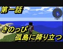 【ほぼ日刊】MOD数40（仮）のマイクラ実況（第一話）