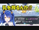 天宮こころ「『しぼりだす』？乳か？」