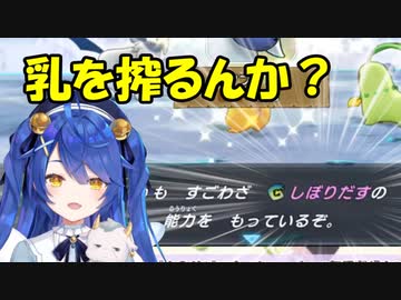 天宮こころ「『しぼりだす』？乳か？」