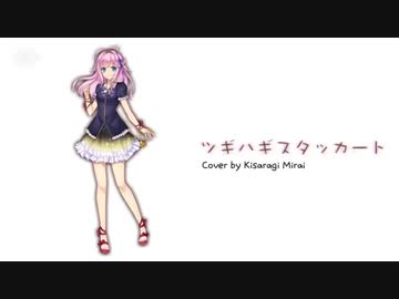 【Synth V 闇音レンリ】ツギハギスタッカート